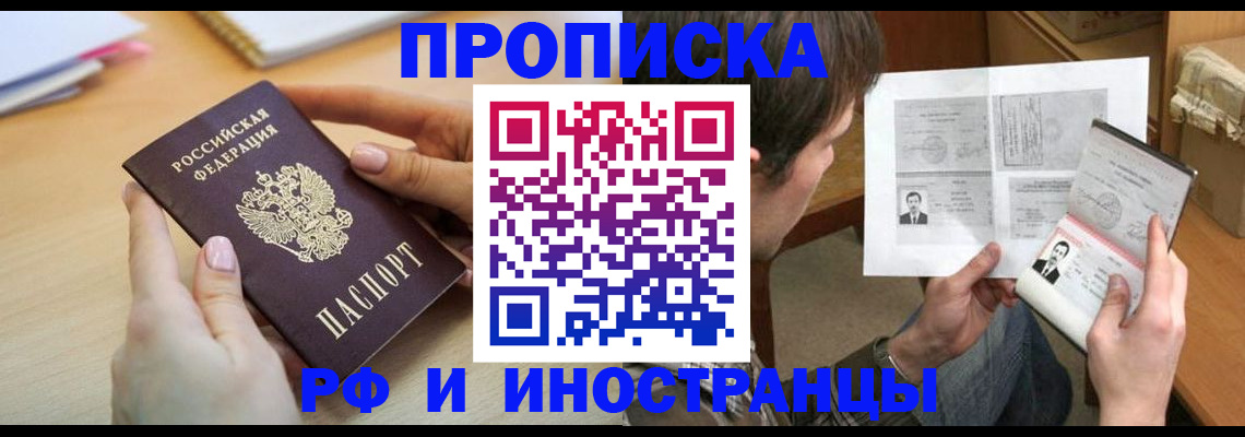 временная регистрация законно в Набережных Челнах